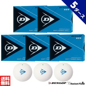 ソフトテニス ボール ダンロップ DUNLOP ソフトテニスボール 練習球 5ダース 1ダース×5箱 箱入り 軟式テニス 軟式テニスボール テニスボール 軟式｜racket-field