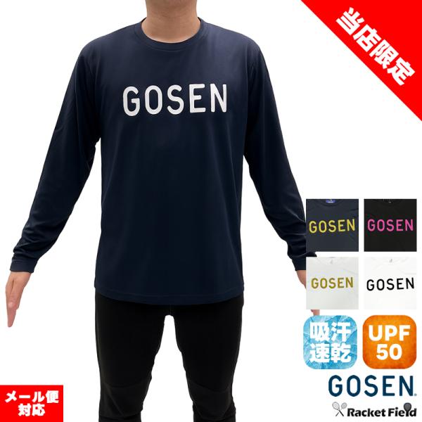 ソフトテニス ウェア ゴーセン 長袖ドライTシャツ GOSEN-LONGT GOSEN 前面＆背面ロ...