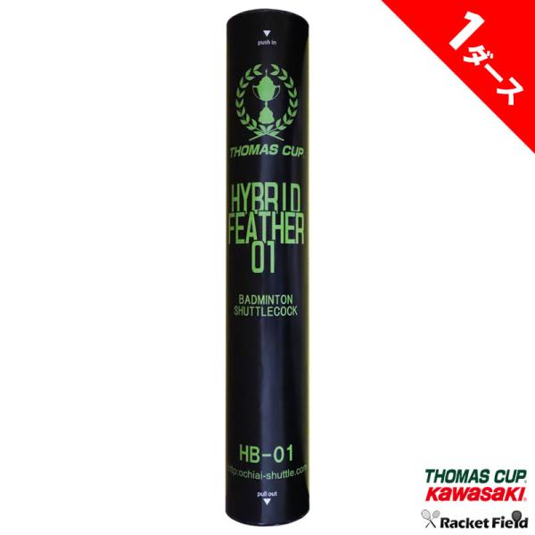 【1ダース】バドミントン シャトル1ダース 12個入り 練習用 トマスカップ ハイブリッドシャトル ...