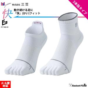 ソフトテニス ソックス 三笠 FIT GEAR 快フィット 5本指 くるぶし丈 クルー丈 硬式テニス 軟式テニス 靴下 バドミントン｜racket-field