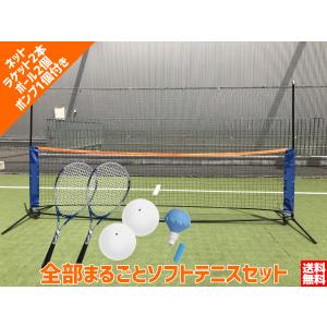 ソフトテニス ラケット カワサキ ラケット2本 ボール2個 ポンプ1個 家庭用簡易ネット KS-4000 ラケットケース ネット収納ケース付き 組み立て簡単 kawasaki｜racket-field