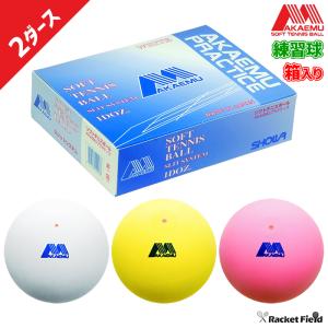 ソフトテニスボール アカエム 赤エム アカM ソフトテニス ボール 練習球2ダース 箱入り 軟式テニス 練習球 軟式 軟式テニスボール｜racket-field