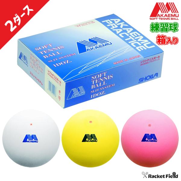 ソフトテニスボール アカエム 赤エム アカM ソフトテニス ボール 練習球2ダース 箱入り 軟式テニ...