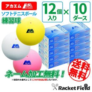 【期間限定価格】ソフトテニスボール アカエム 赤エム アカM ソフトテニス ボール 練習球 10ダース 箱入り【ソフトテニスボール練習球 軟式テニス】｜racket-field