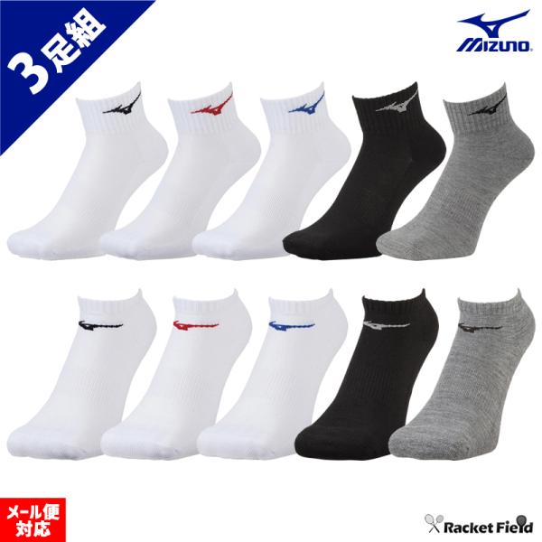 ソフトテニス ソックス ミズノ MIZUNO 3足組 3Pソックス 32JX2200 32JX220...