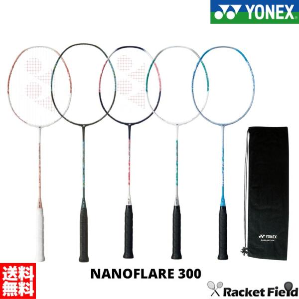 バドミントン ラケット ヨネックス ナノフレア300 NF-300 専用ケース付 ナノフレア200の...
