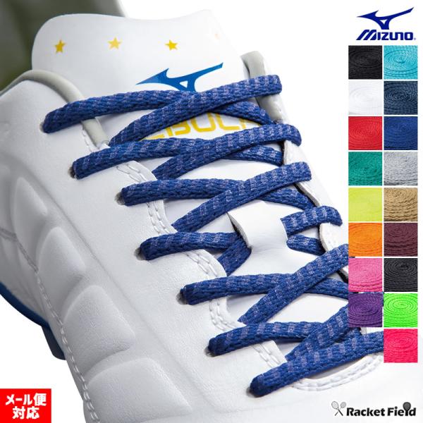 ミズノ ゼログライドシューレース P1GZ2021 全17色 平型 幅4mm グリップ加工 靴紐 靴...