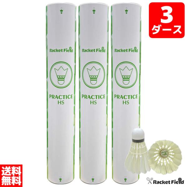 バドミントン シャトル3ダース 練習用 ラケットフィールドオリジナル アウトレット HS 中学生 高...