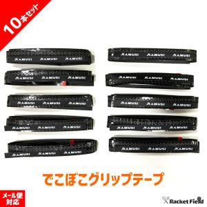 ソフトテニス バドミントン グリップテープ デコボコグリップ10本セット