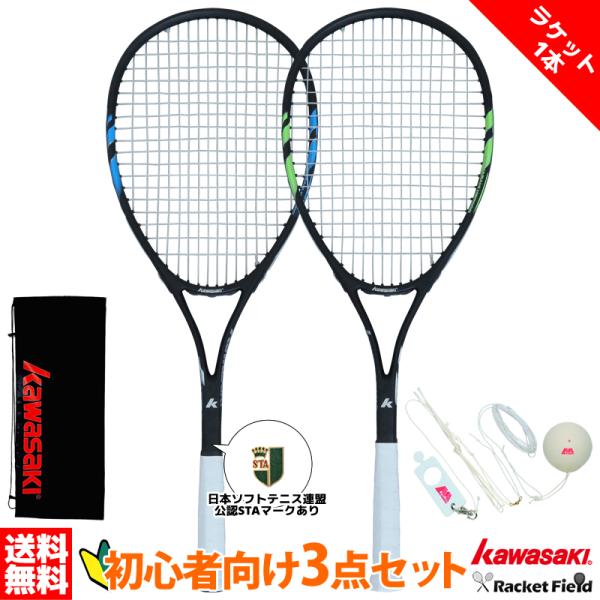ソフトテニス ラケット カワサキ アカエム セルフテニスセット 3点セット 初心者向 KS-7000...