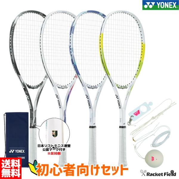 ソフトテニス 初心者向けセット ヨネックス ソフトテニスラケット エアライド オールラウンド アカエ...