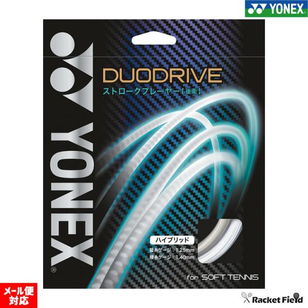 ソフトテニス ガット ヨネックス YONEX デュオドライブ DUODRIVE SGDD ストリング...