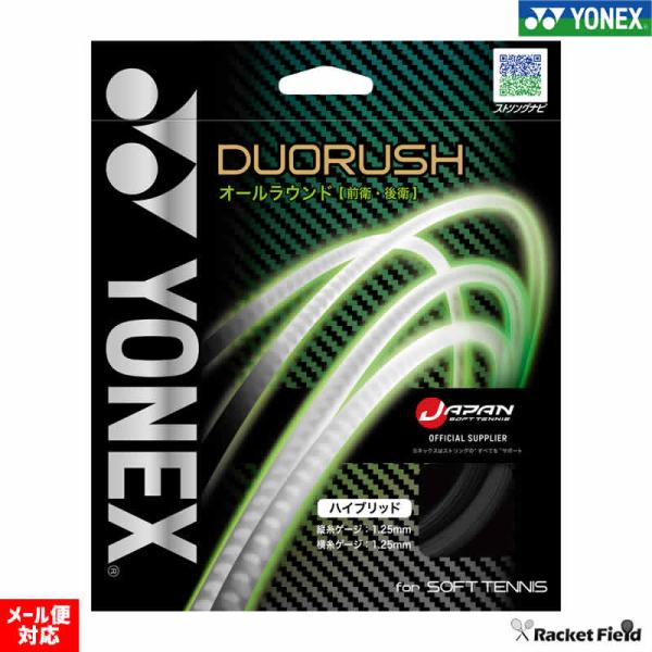 ソフトテニス ガット ヨネックス YONEX デュオラッシュ DUORUSH SGDR ストリングス...
