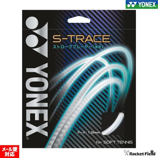ソフトテニス ガット ヨネックス YONEX  ストリングス SGST S-トレース S-TRACE...