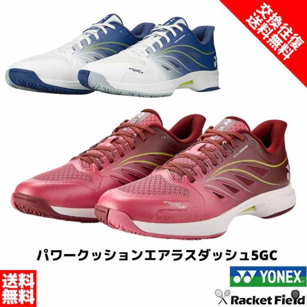 ソフトテニスシューズ サイズ交換往復無料 ヨネックス YONEX パワークッションエアラスダッシュ5...