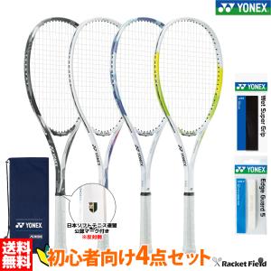 ソフトテニス 初心者向けセット ヨネックス ソフトテニス ラケット＆グリップテープ＆エッジガード 新入生向け4点セット エアライド オールラウンド ARDG｜racket-field