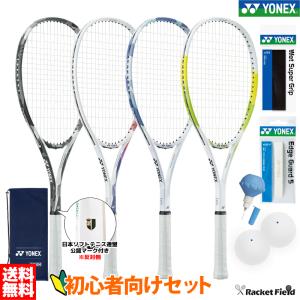 ソフトテニス 初心者セット 6点セット ラケット グリップテープ エッジガード ボール2個 ポンプ付き ARDG エアライド オールラウンド｜ラケットフィールドヤフー店