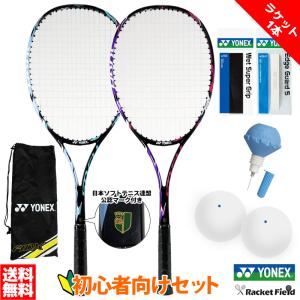 ソフトテニス セット 初心者向け 5点セット ラケット1本 グリップテープ エッジガード 練習用ボール2個 ポンプ STAマーク付き ソフトテニス 初心者セット｜racket-field