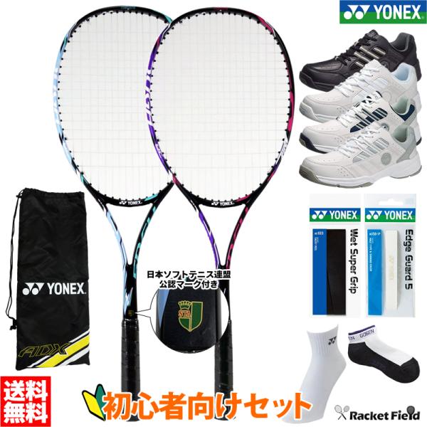 ソフトテニス 初心者向けセット ラケット1本 シューズ グリップテープ エッジガード ソックス6点セ...