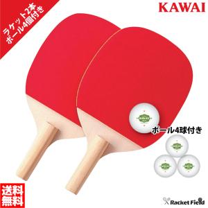 卓球 ラケット カワイ 2本組 ボール4個付き ペンホルダー ボール4球付き ラバー張り上げ済み KAWAI｜racket-field