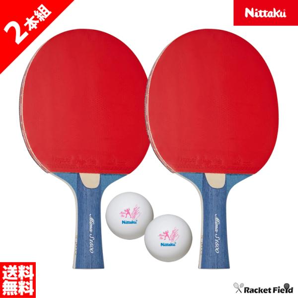 卓球 ラケット ニッタク 2本組 Mima貼りあがりシリーズ Mima S1500 NH-5138 ...