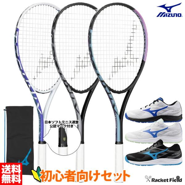 ソフトテニス 初心者向けセット 3点セット ラケット テクニクス 63JTN475 シューズ 61G...