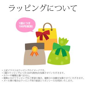 ラッピング有料サービス
