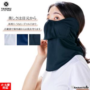 日焼け防止 マスク ヤケーヌ 目尻プラス 耳カバ...の商品画像