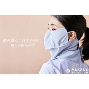 日焼け防止 マスク ヤケーヌ 目尻プラス スナ...の詳細画像5