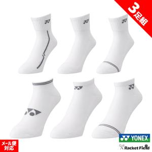 ソフトテニス ソックス ヨネックス YONEX 3足組靴下