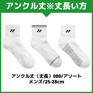 ソフトテニス ソックス ヨネックス YONEX...の詳細画像1