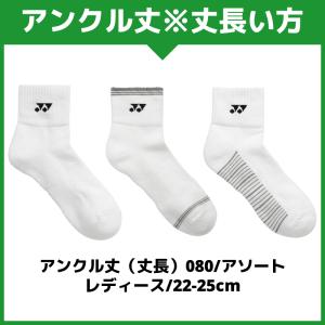 ソフトテニス ソックス ヨネックス YONEX...の詳細画像2