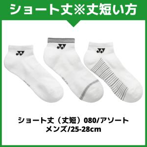 ソフトテニス ソックス ヨネックス YONEX...の詳細画像3