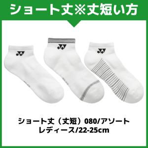 ソフトテニス ソックス ヨネックス YONEX...の詳細画像4