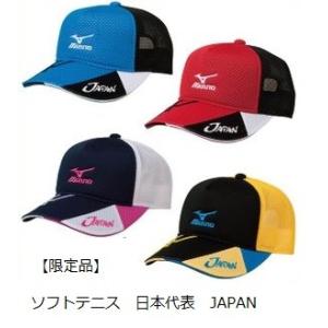 【限定品】 MIZUNO キャップ JAPAN ソフトテニス 日本代表モデル 62JW6X01 新品...