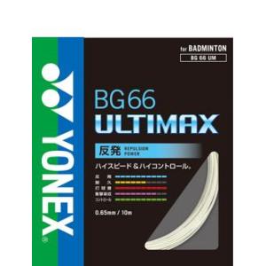 YONEX (ヨネックス） BG66アルティマックス (BG66UM） バドミントンガット