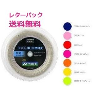 YONEX 『即日出荷』「数量限定カラー」YONEX ヨネックス 「BG66