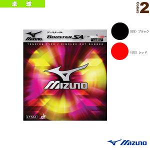 ミズノ 卓球 ラバー ブースター SA/BOOSTER SA『18RT712』｜racket