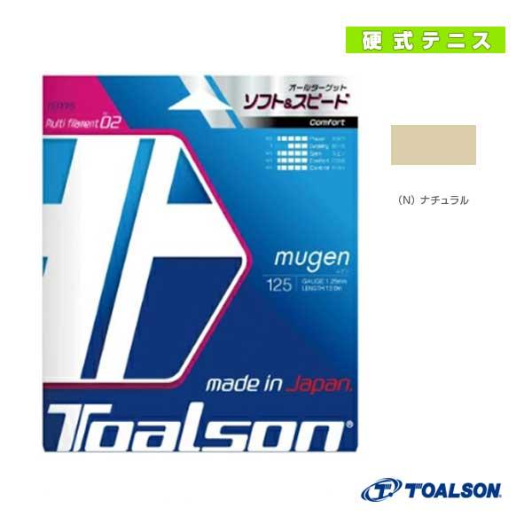トアルソン テニスストリング『単張』 ムゲン MUGEN 125/130 7932510/79330...