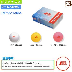 昭和ゴム ソフトテニス ボール 『1箱 『1ダース・12球入』』ソフトテニスボール赤　M 『アカエム』