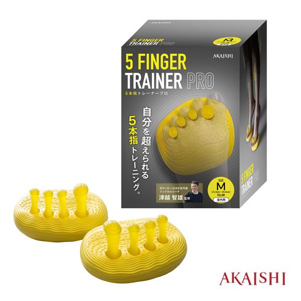 アカイシ オールスポーツトレーニング用品 5本指トレーナー PRO M HB132YE