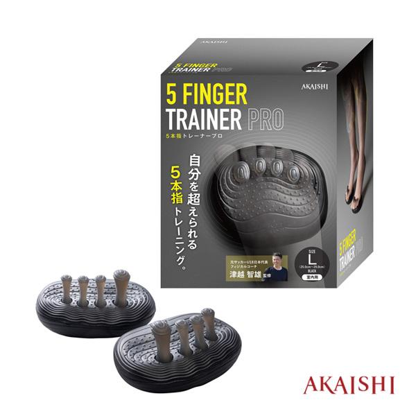 アカイシ オールスポーツトレーニング用品 5本指トレーナー PRO L HB133BK