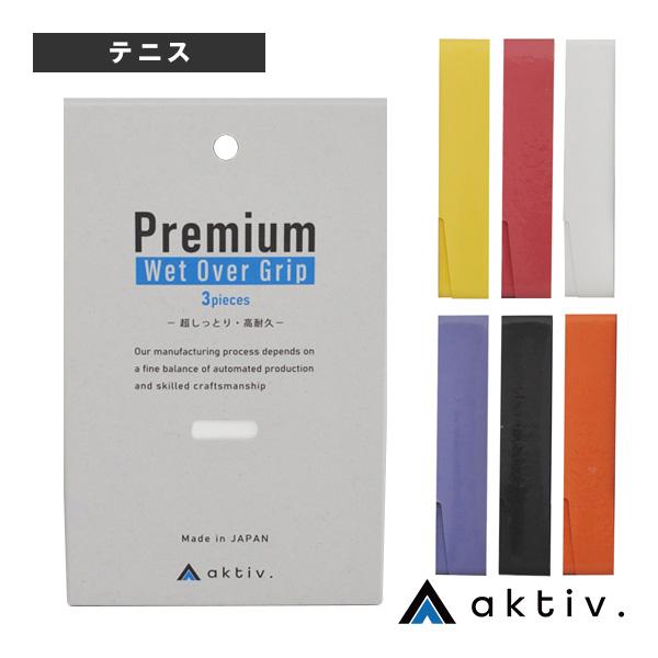 aktiv.『アクティフ』 テニスアクセサリ・小物 aktiv プレミアムウェットオーバーグリップ ...