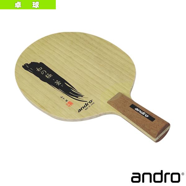【PayPay祭★P3倍】アンドロ 卓球ラケット 和の極 蒼 中国式 10228904