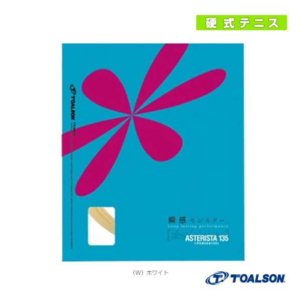 トアルソン テニスストリング『単張』 アスタリスタ135 ASTERISTA 135 7333510