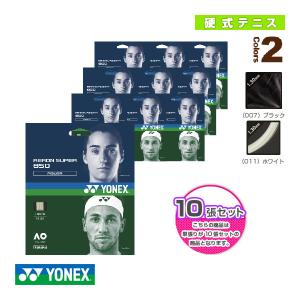 ヨネックス テニス ストリング（単張） 『10張単位』エアロンスーパー