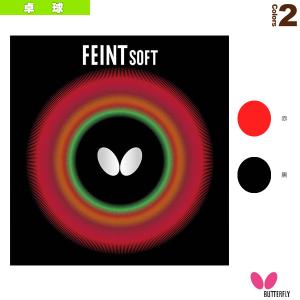 フェイント・SOFT(00070)