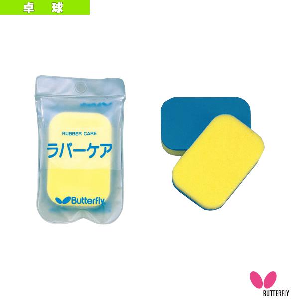 バタフライ 卓球アクセサリ・小物 ラバーケア 70490