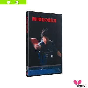 岸川聖也の強化書／DVD版（81020）