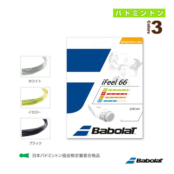 バボラ バドミントンストリング『単張』 アイフィール 66 iFEEL 66 BA241127